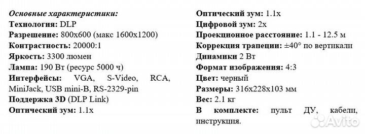 Проектор ViewSonic PJD5153 + сумка с переходниками