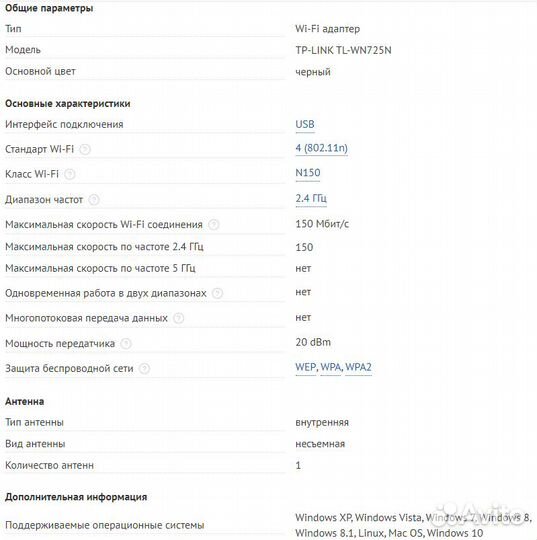 Wi-Fi адаптер TP-link TL-WN725N