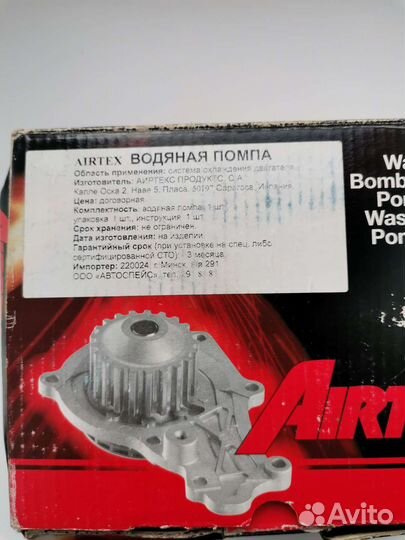 Водяная помпа