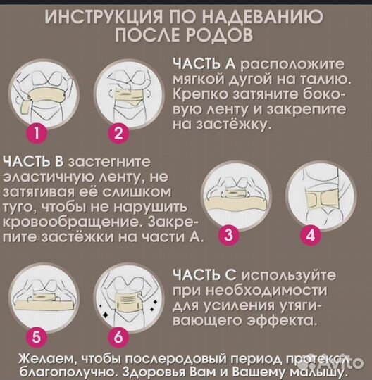 Пояс для беременных