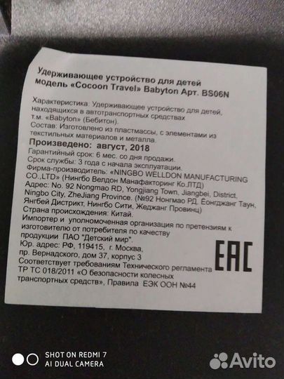 Детское удерживающее устройство