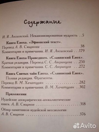 Книги Еноха. Тайны земли и неба