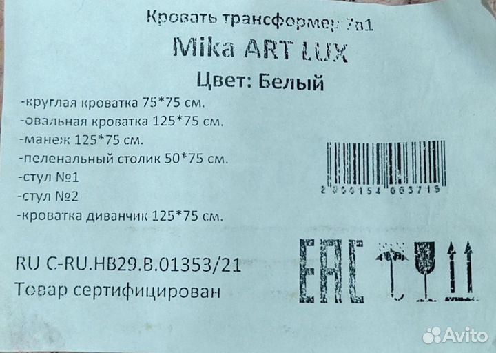 Кровать Mika ART LUX 7 в 1