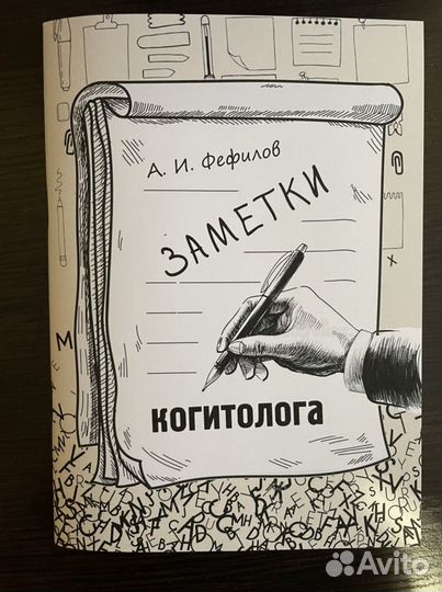 Заметки Когитолога