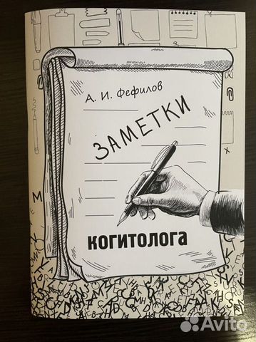 Заметки Когитолога