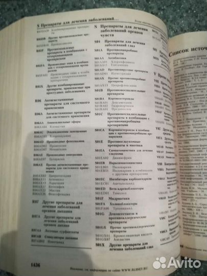 Энциклопедия лекарств и советский энциклопедически