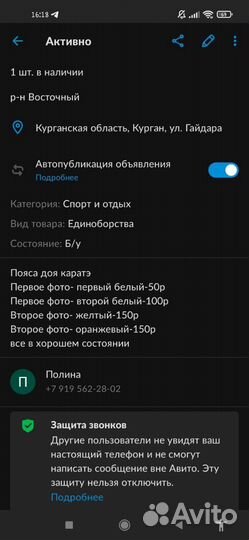 Пояс для каратэ