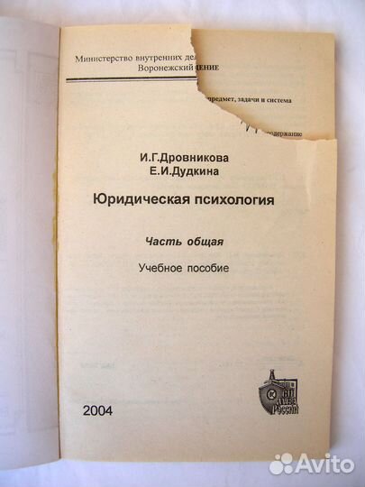 Юридическая психология. Лекции Воронежского мвд