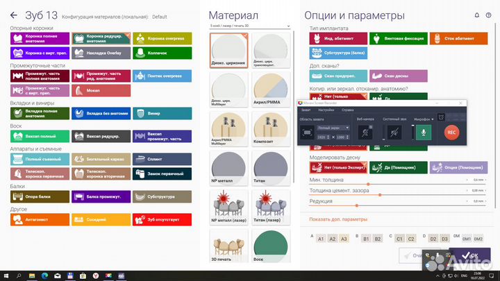 Exocad 3.1 полный комплект+бюгеля