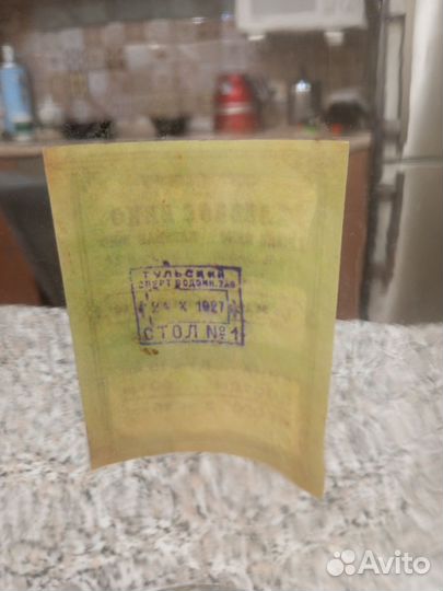 Бутылка под хлебное вино 1927 года