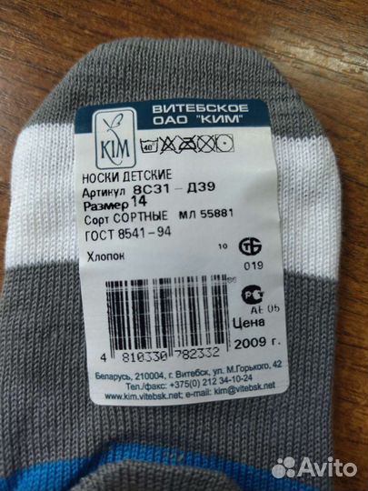Носки детские (новые) белорусские