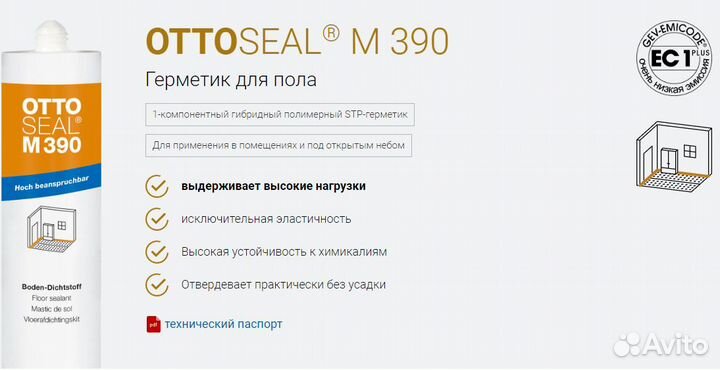Герметик для пола ottoseal M 390,310мл