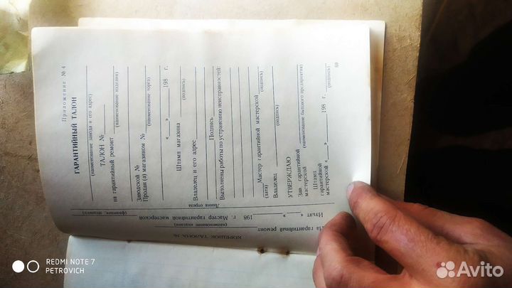 Паспорт книжка Вихрь