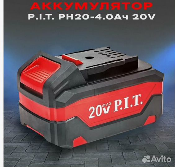 Аккумулятор 20В, 4Ач