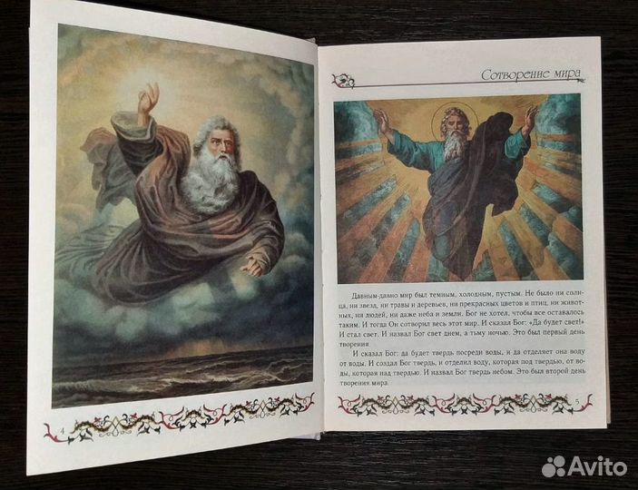 Библия для детей