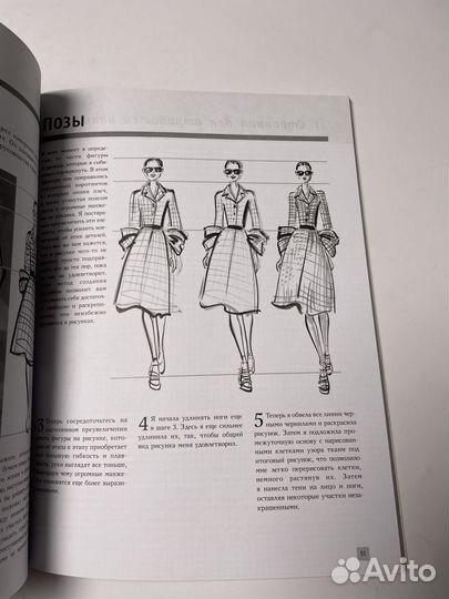 Рисуйте как fashion-дизайнер