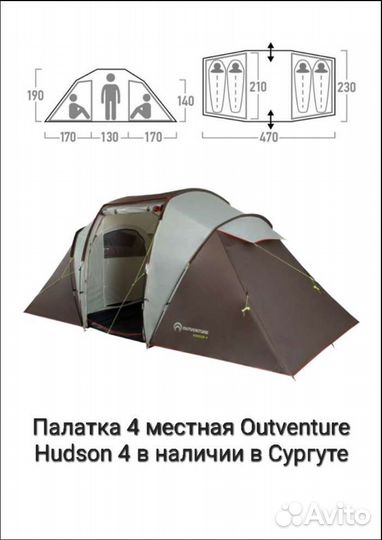 Новая палатка Outventure Hudson 4