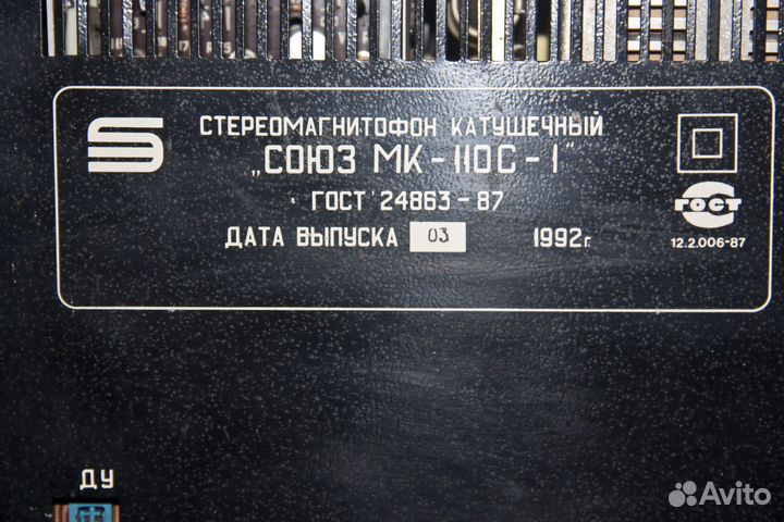 Союз 110 С -1