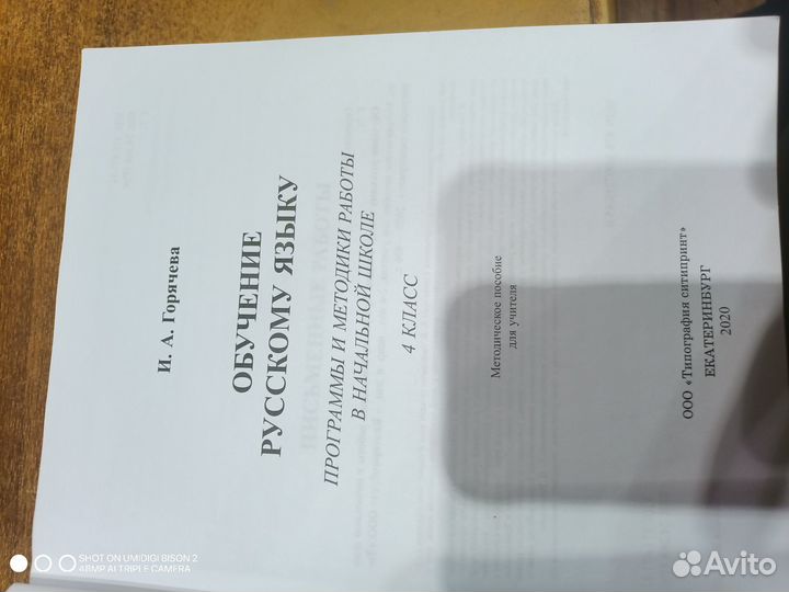 Учебники ркш И А Горячева Обучение русскому языку