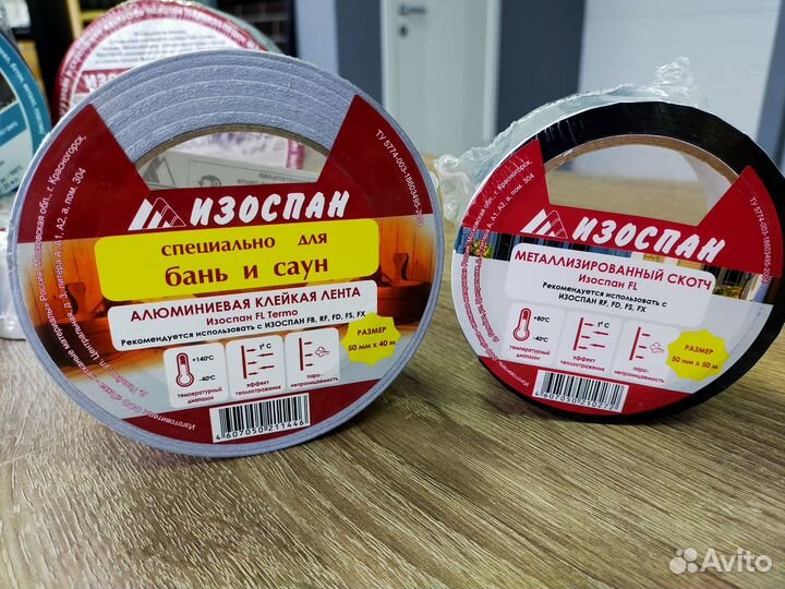 Скотчи изоспан