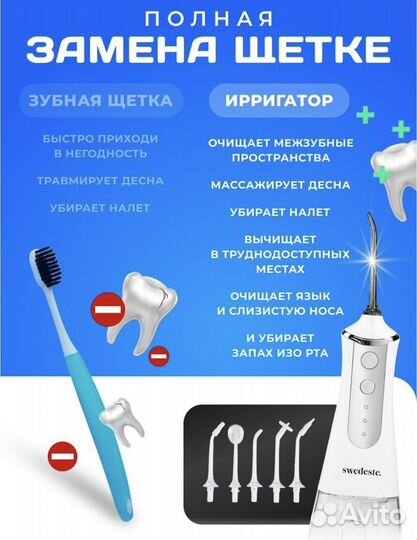 Иригатор для полости рта