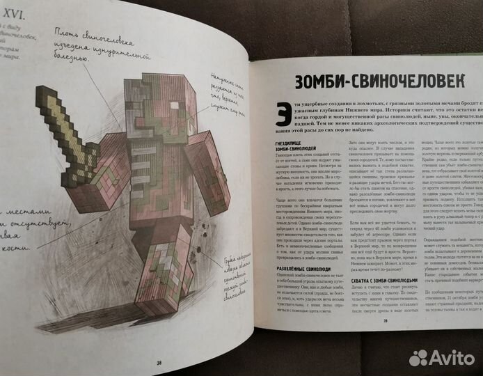 Мобиология. Книга о мобах Minecraft