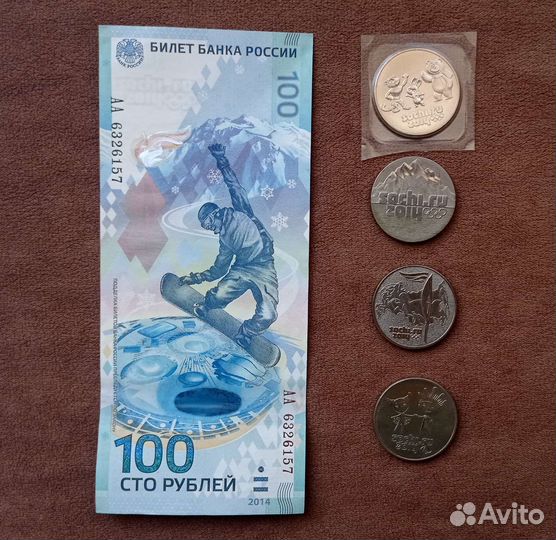 Купюра и монеты Сочи 2014