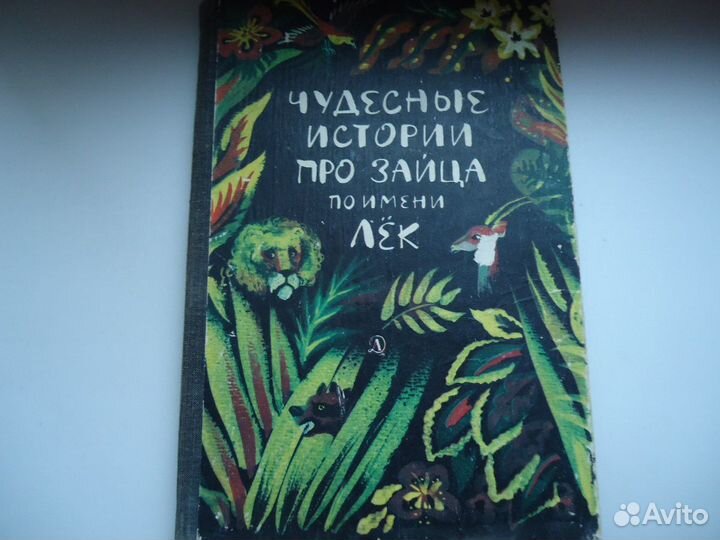 Детская сказка 1980 года