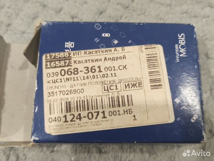 Датчик положения дроссельной заслонки Hyundai getz