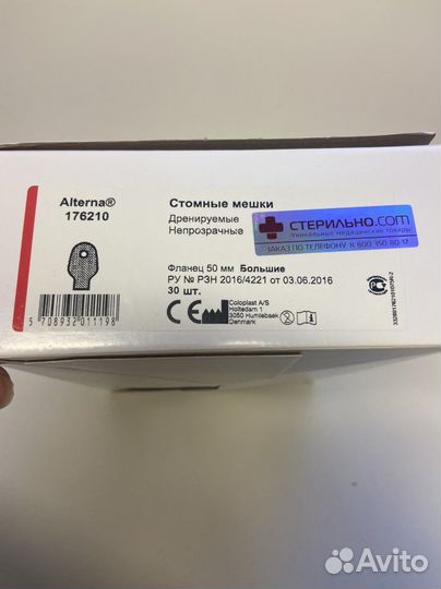 Стомные мешки дренируемые Alterna, фланец 50 мм