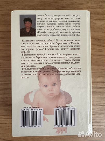 Книга про беременность и новорожденного ребенка