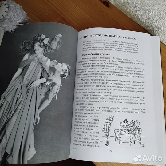 Мужчина и женщина энциклопедия