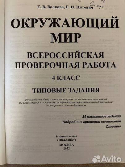 Впр проверочные работы