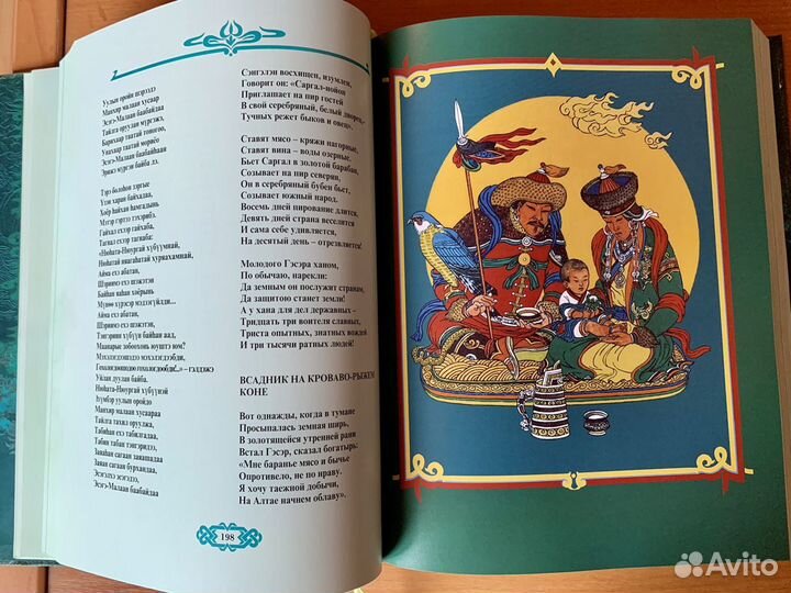 Книга Абай Гэсэр Богдо хан