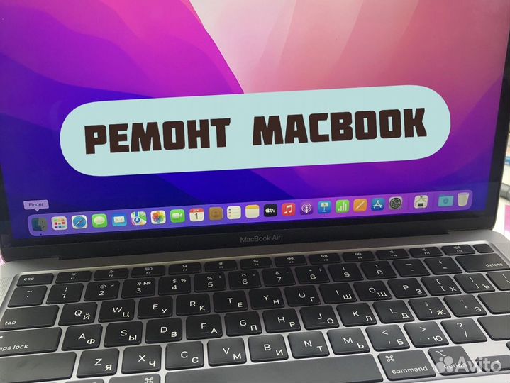 Ремонт MacBook