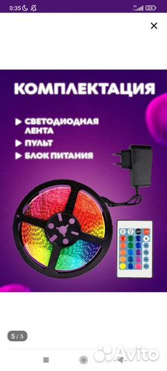 Светадиотная лента 5 метров