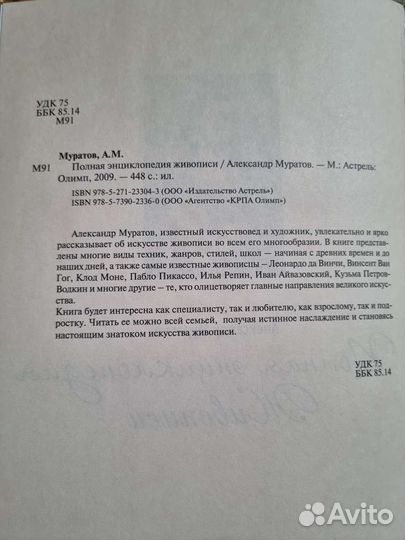 Полная энциклопедия живописи