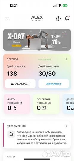 Абонемент в фитнес клуб с бассейном