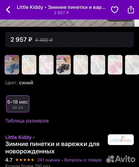 Пинетки и варежки зимние