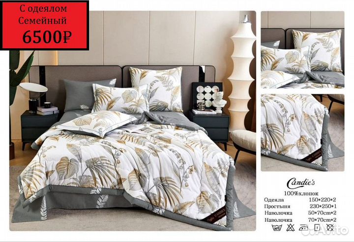 Комплект постельного белья с одеялом