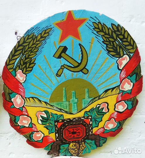 СССР гербы советских республик Азербайджан Литва