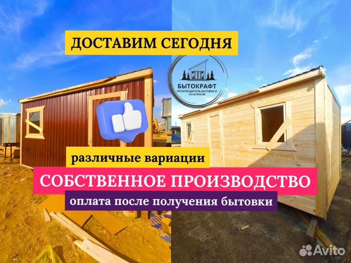 Бытовка утепленная хозблок