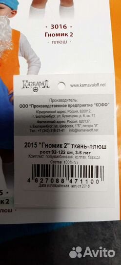 Костюм гномика