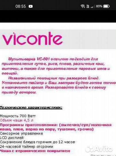 Мощная Мультиварка VIconte