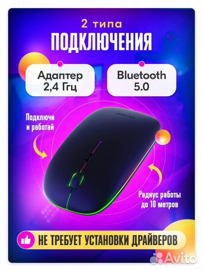 Bluetooth 5.0 перезаряжаемая мышка с RGB (Новая)