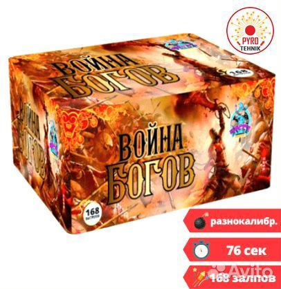 Салют война богов (FP-B368) разнокалиб. 168 залпов