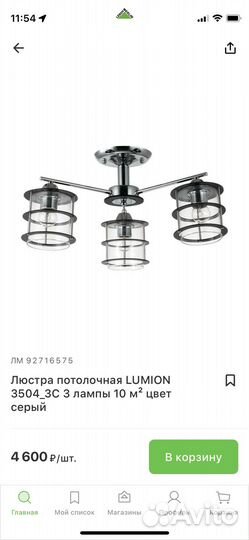 Люстра потолочная