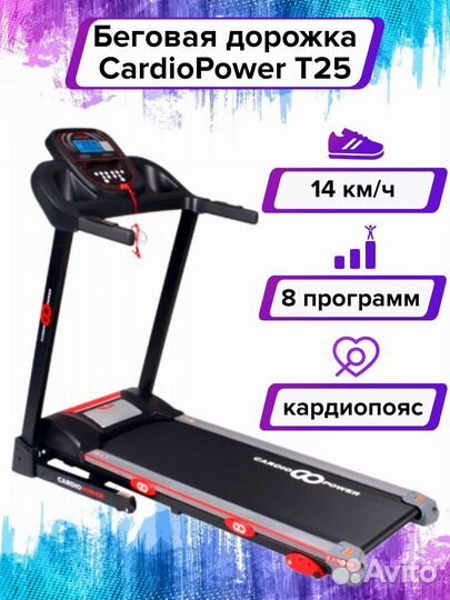 Беговая дорожка Cardio