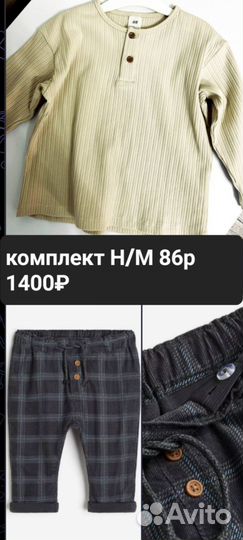 Одежда на мальчика 80 86