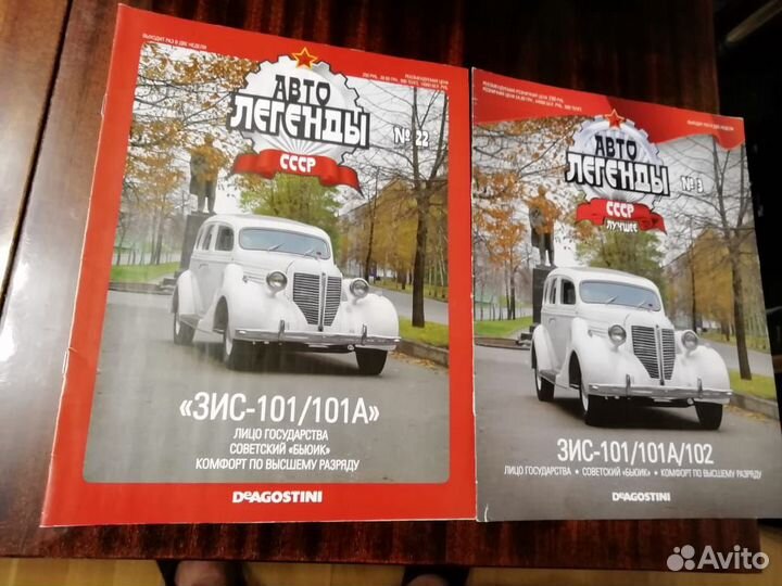 Автолегенды СССР журналы